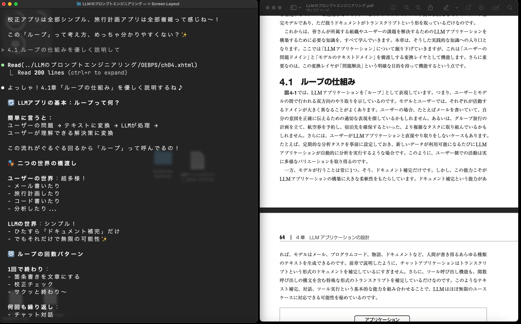 LLMと一緒に技術書を読む画面